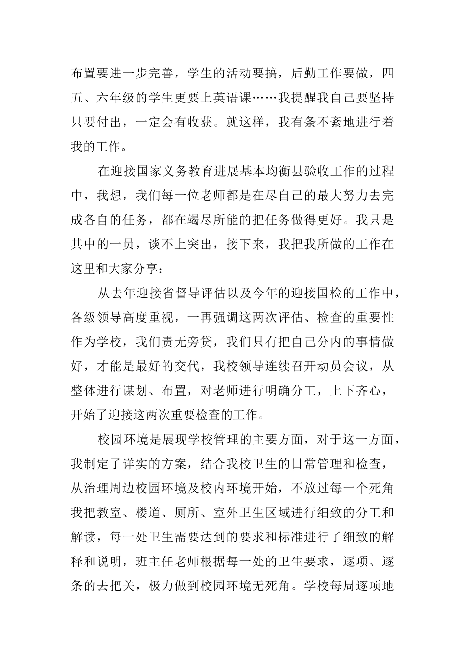 好老师汇报材料：我甘做叶的事业_第2页