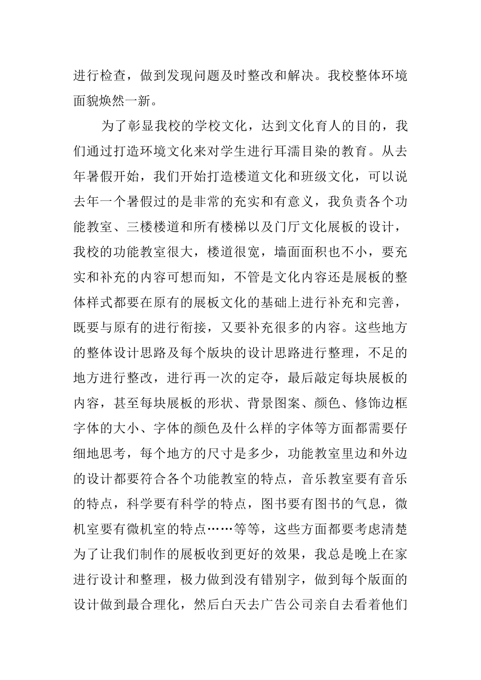 好老师汇报材料：我甘做叶的事业_第3页