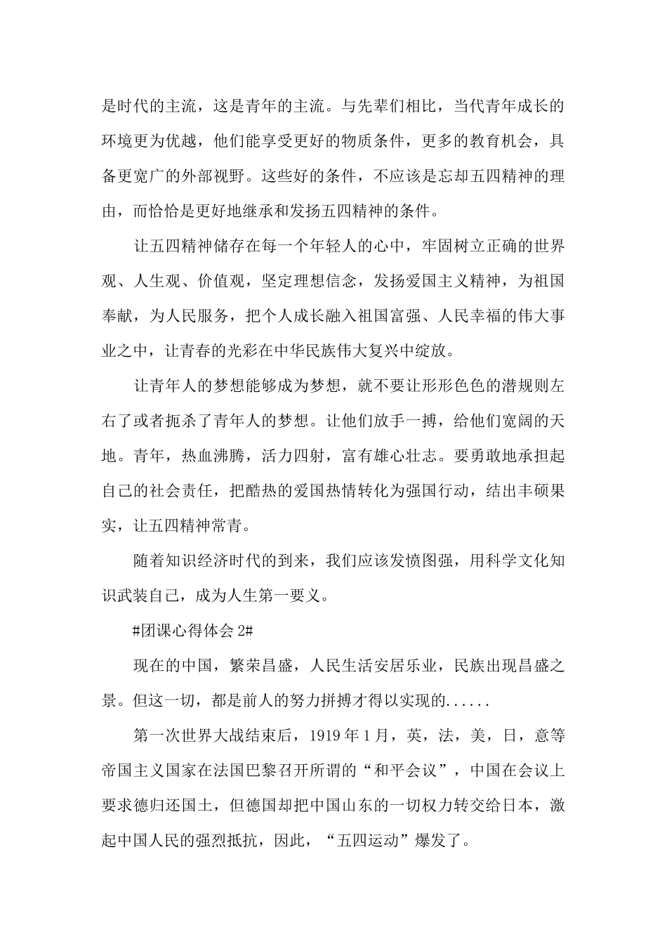 好青年团课心得体会范文大全_第2页