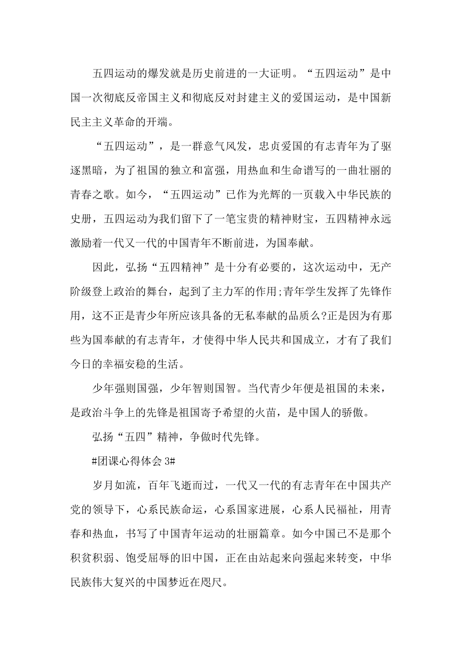 好青年团课心得体会范文大全_第3页