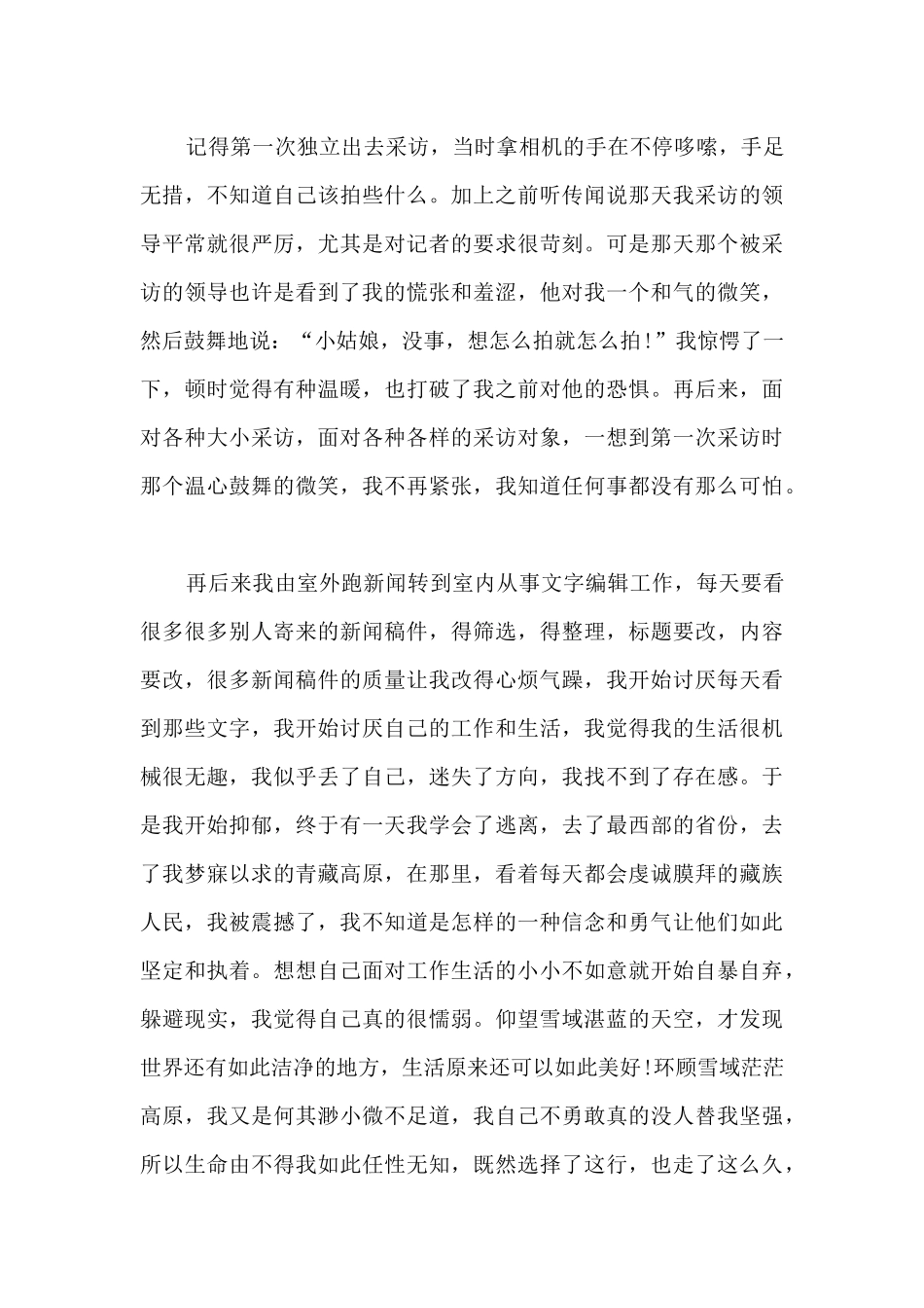 好记者讲好故事观后感_第3页