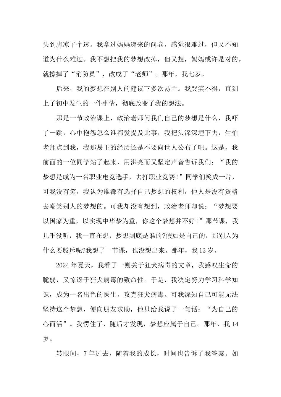 如今-才知道梦想是属于自己的-梦想作文1000字_第2页