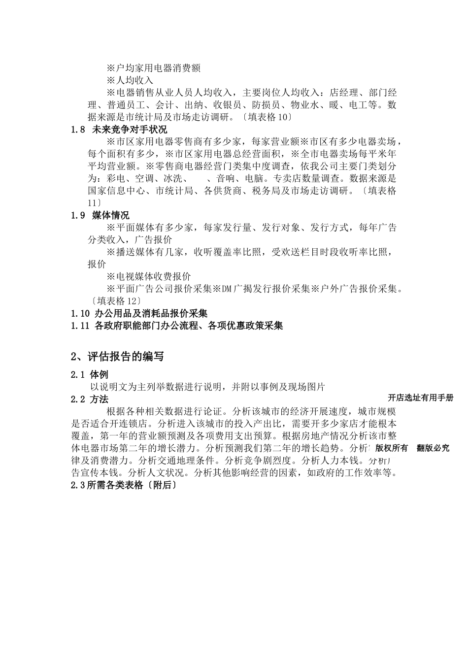 如何一步一步开店_第2页