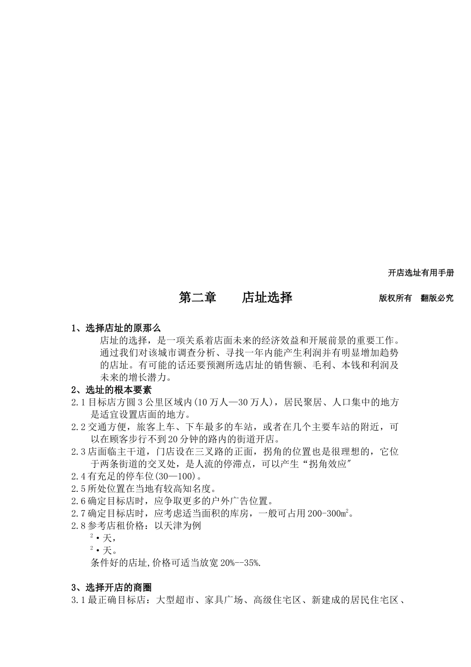 如何一步一步开店_第3页