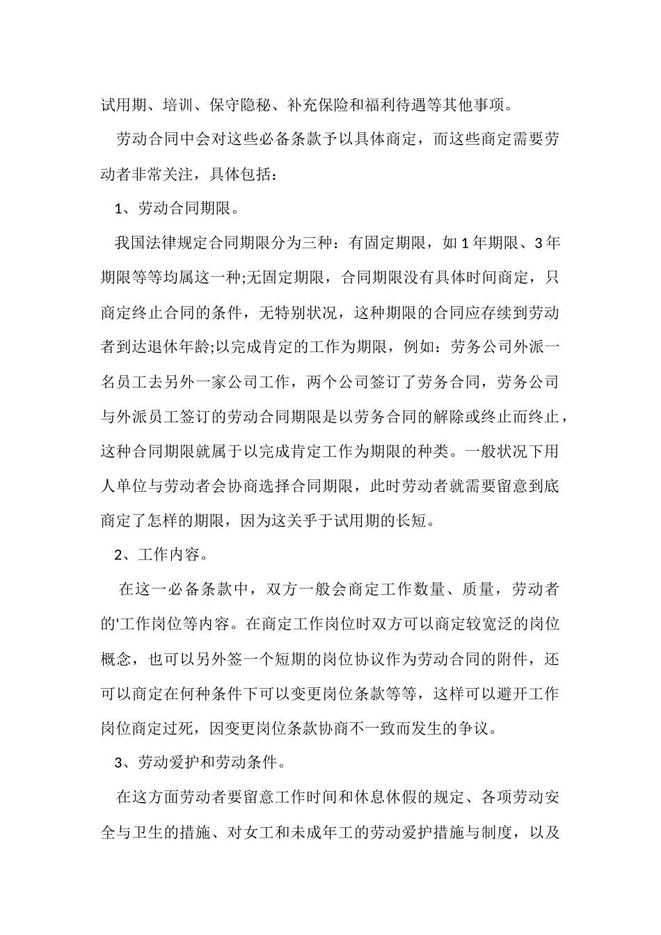 如何与单位签订劳动合同_第2页