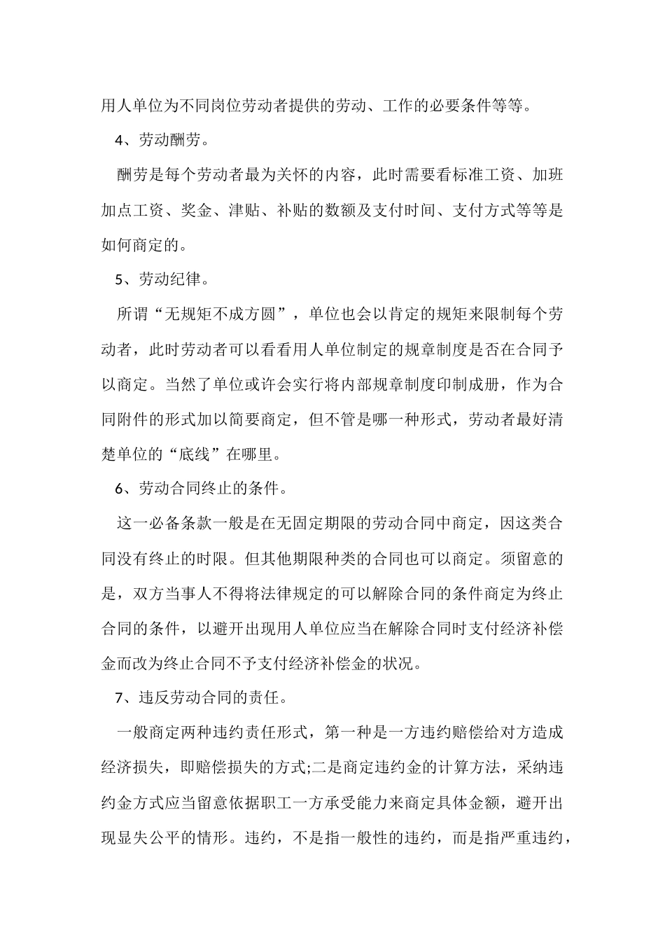 如何与单位签订劳动合同_第3页