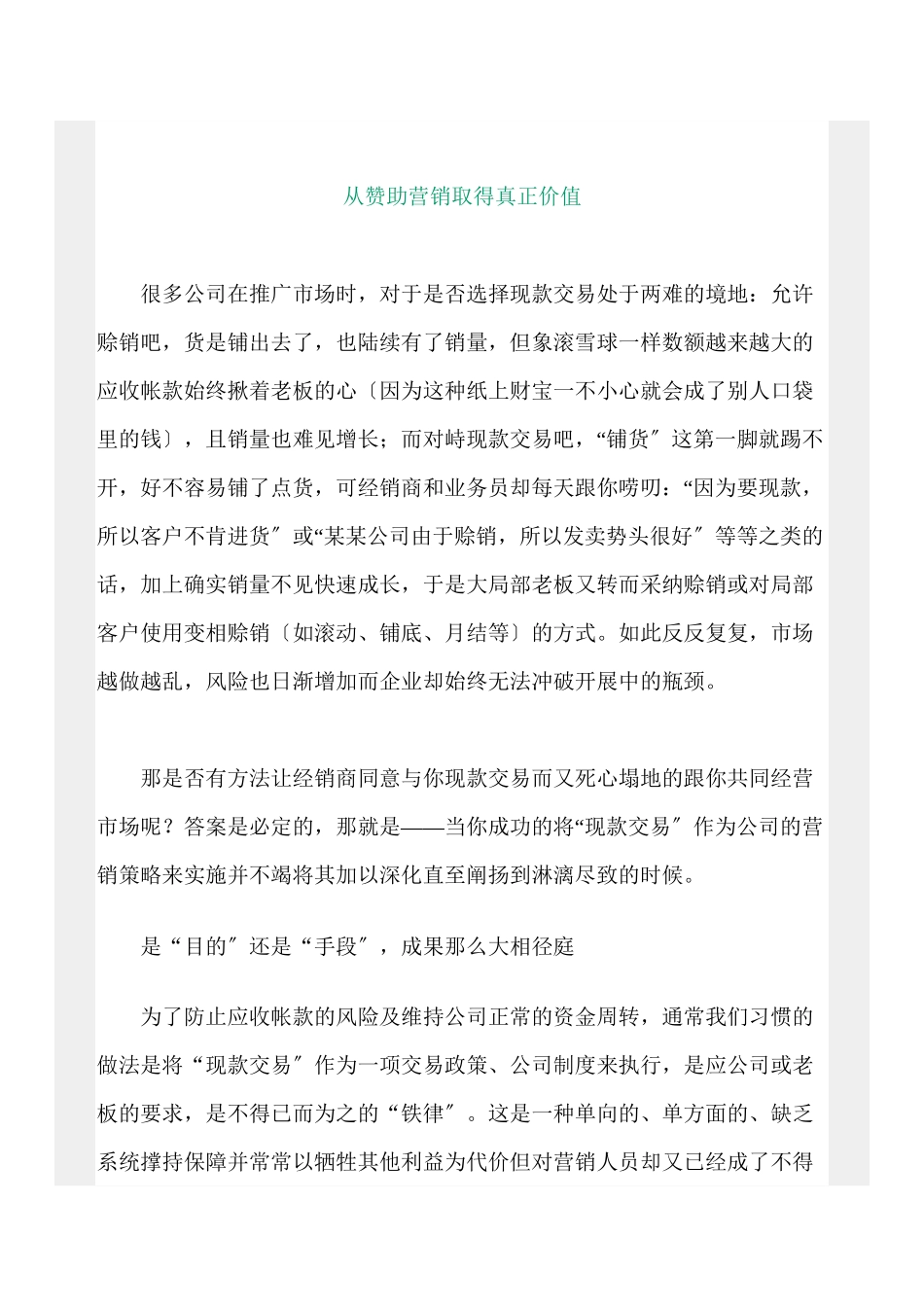 如何从赞助营销取得真正价值_第1页