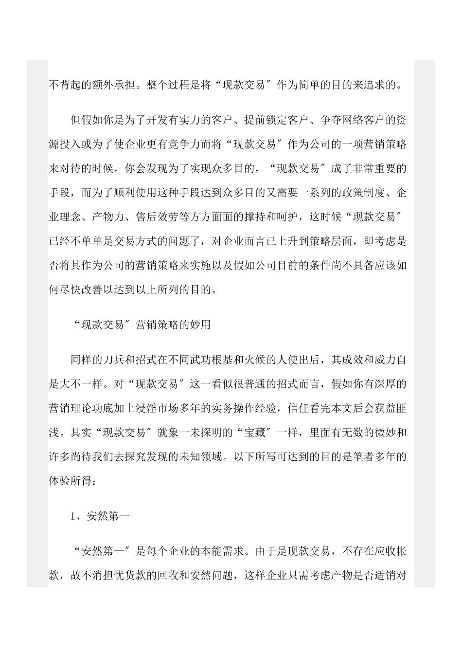 如何从赞助营销取得真正价值_第2页