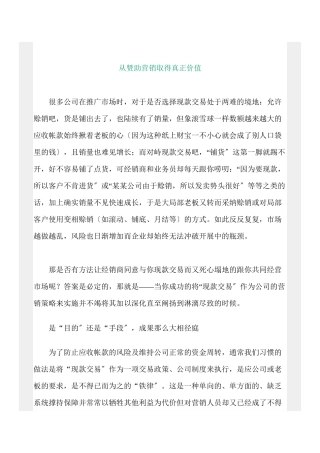 如何从赞助营销取得真正价值