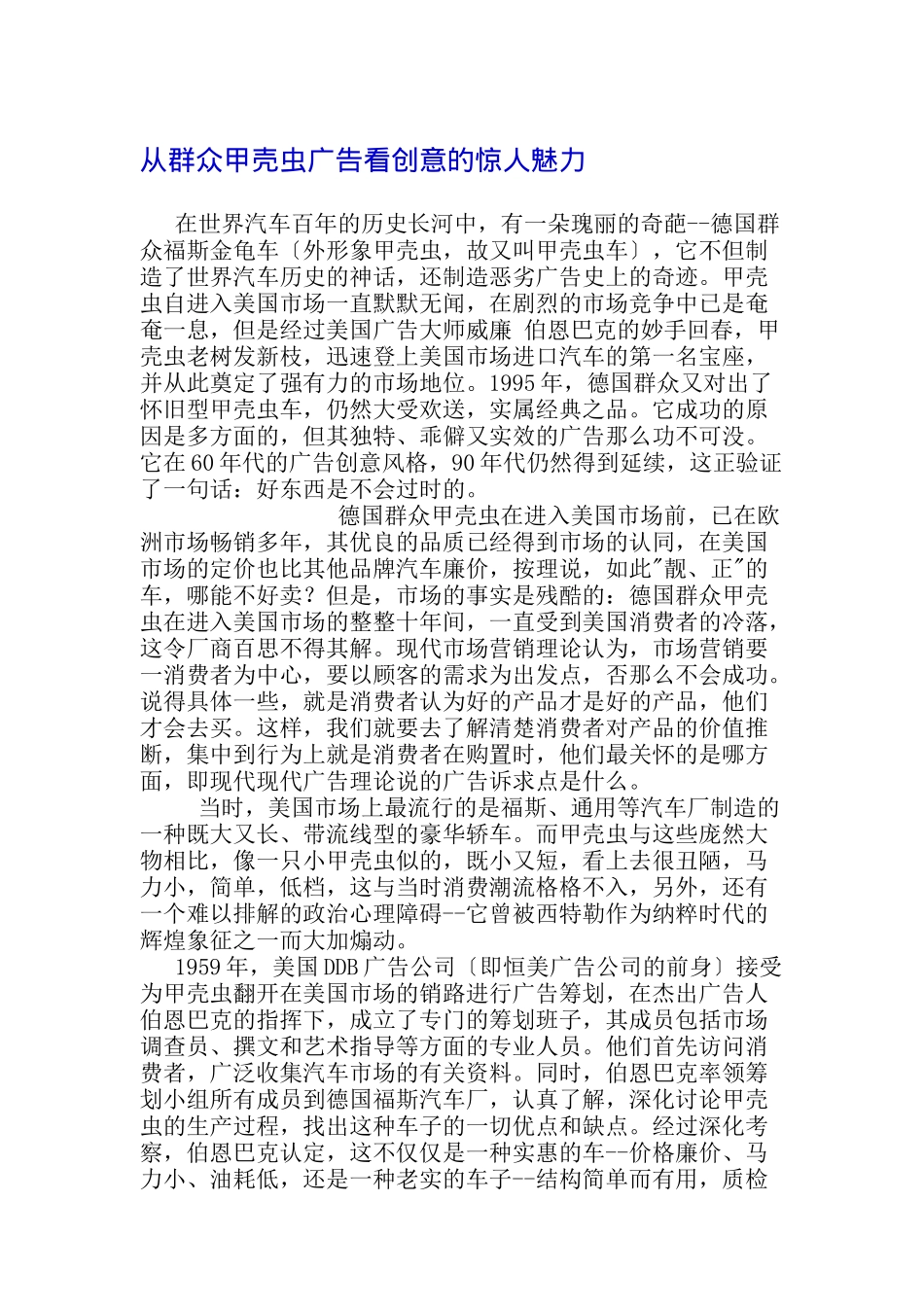 如何从大众甲壳虫广告看创意的惊人魅力_第1页