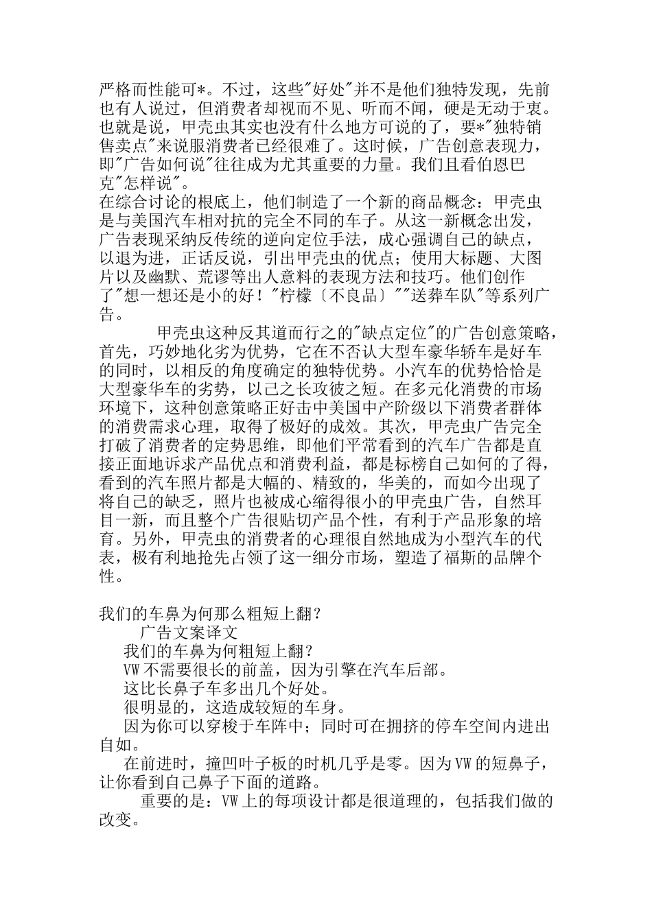 如何从大众甲壳虫广告看创意的惊人魅力_第2页