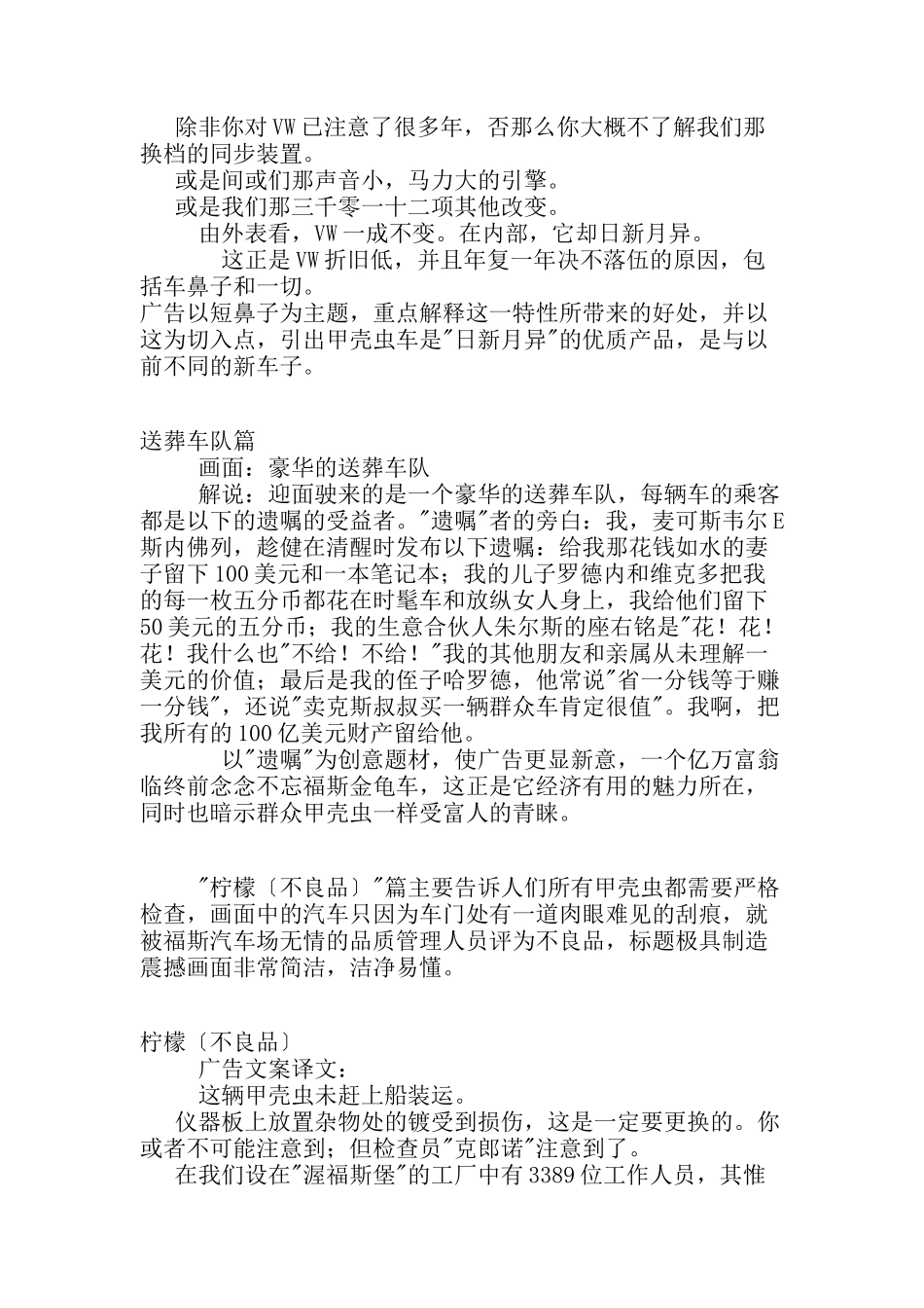 如何从大众甲壳虫广告看创意的惊人魅力_第3页