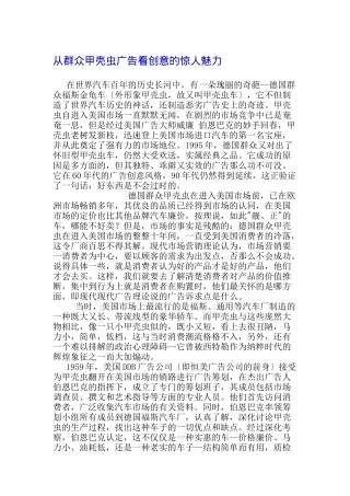 如何从大众甲壳虫广告看创意的惊人魅力