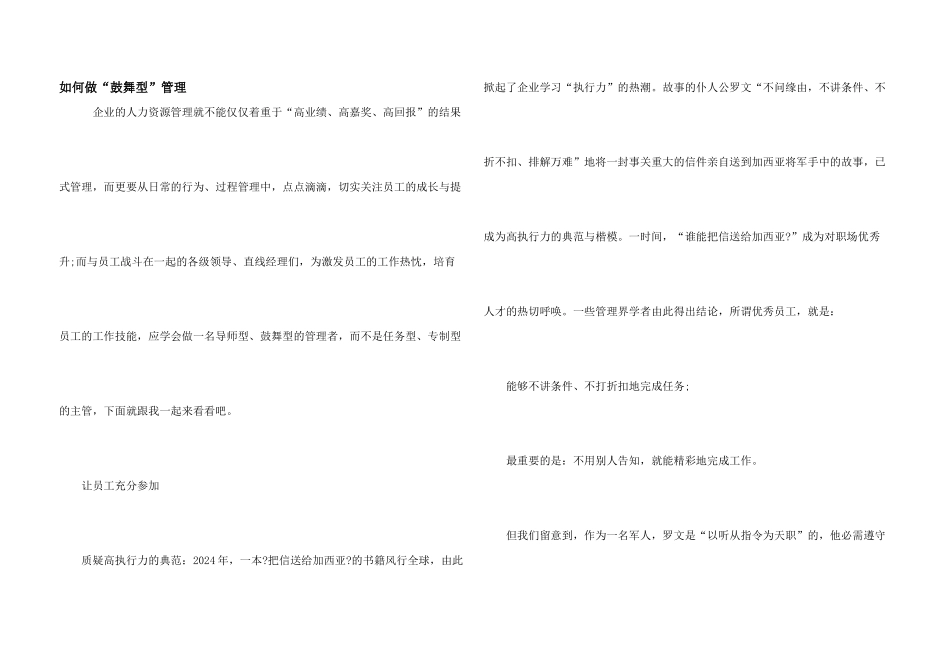 如何做“激励型”管理_第1页