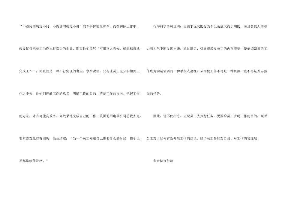 如何做“激励型”管理_第2页