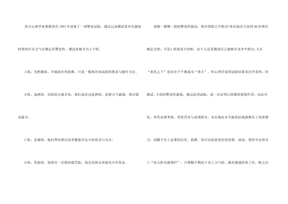 如何做“激励型”管理_第3页