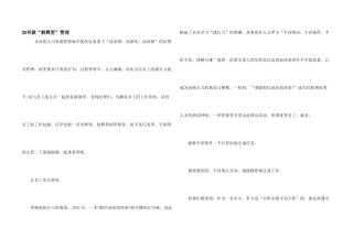 如何做“激励型”管理