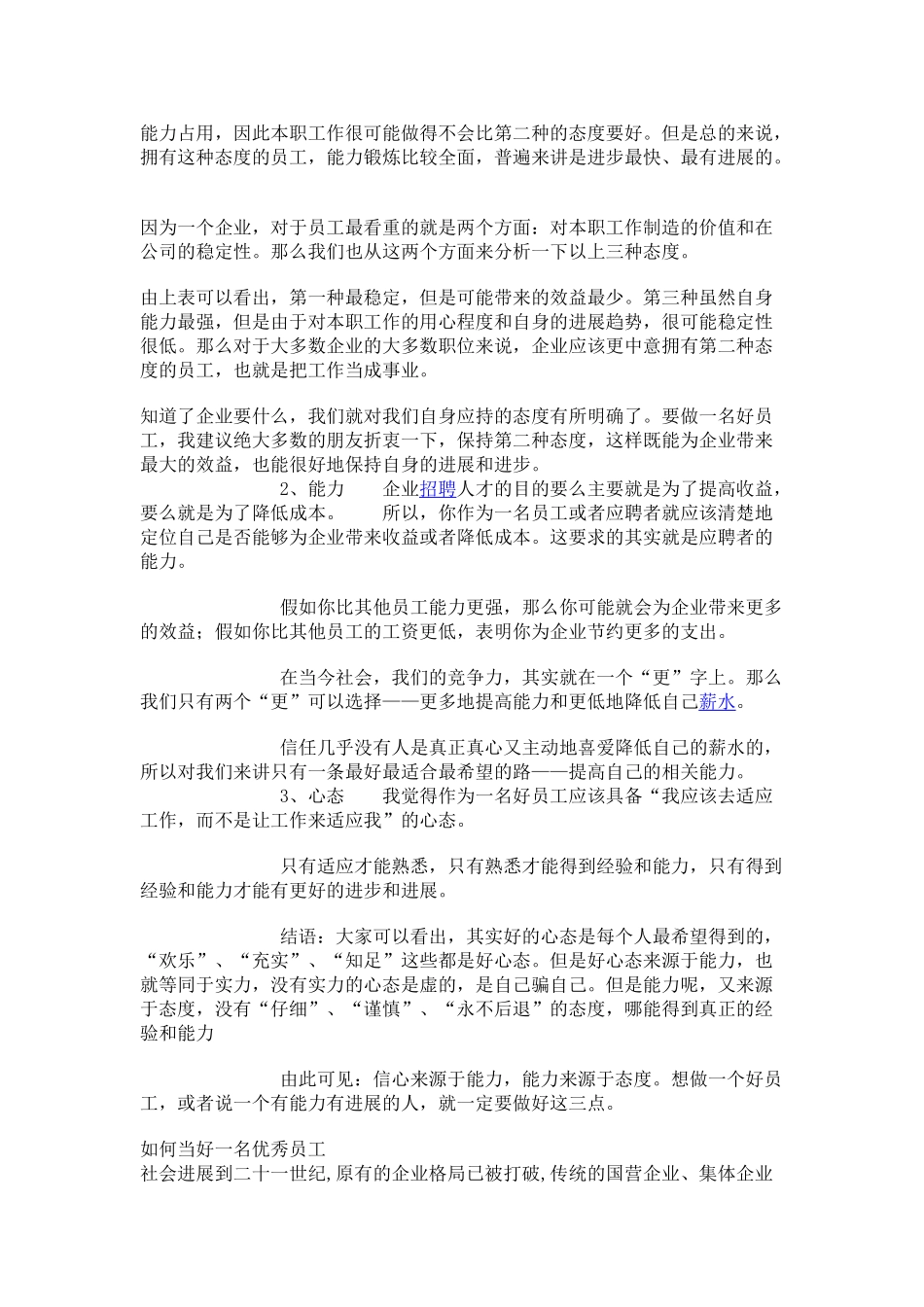 如何做好一名优秀的员工_第2页