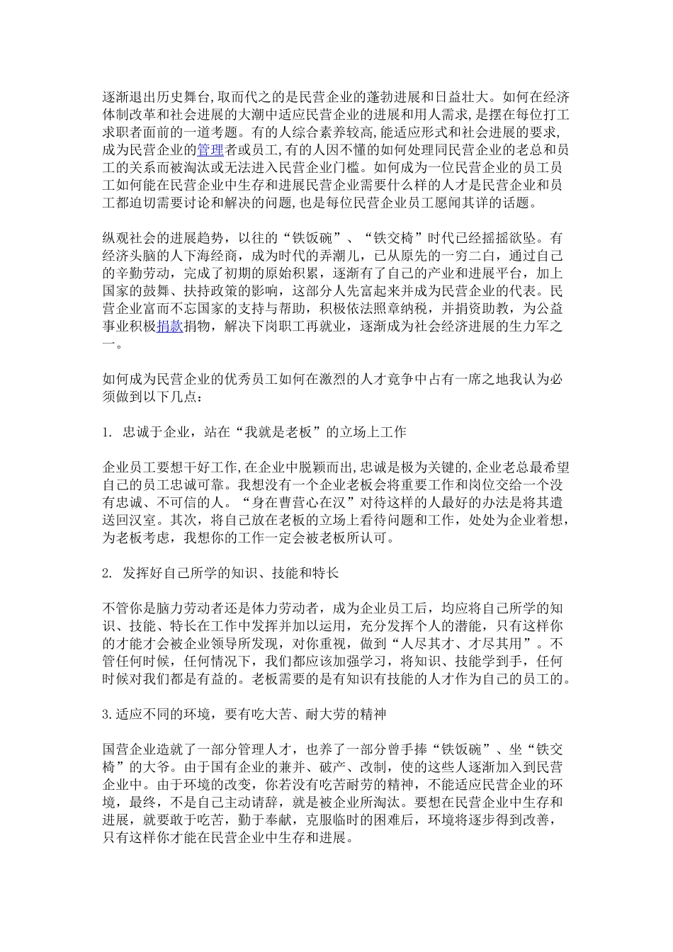 如何做好一名优秀的员工_第3页