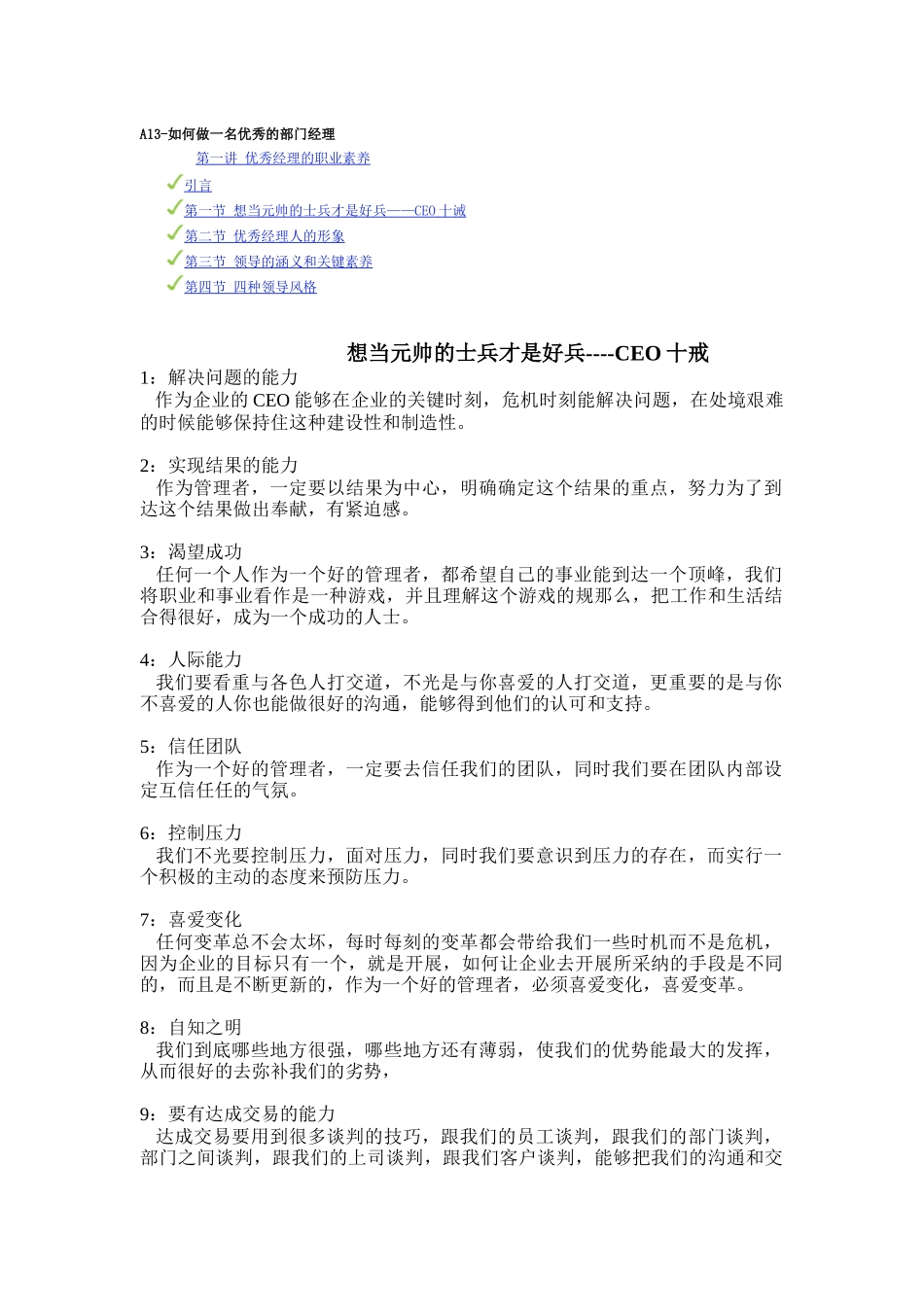 如何做一名优秀的部门经理_第1页