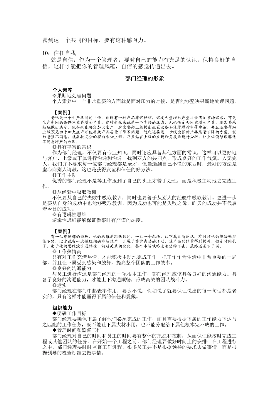 如何做一名优秀的部门经理_第2页