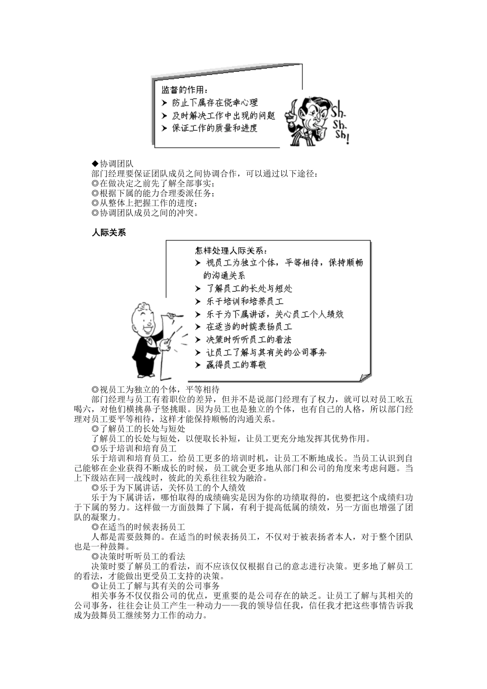 如何做一名优秀的部门经理_第3页