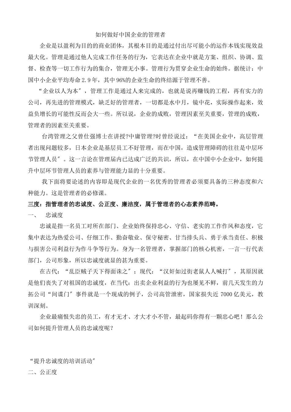 如何做好中国企业的管理者_第1页