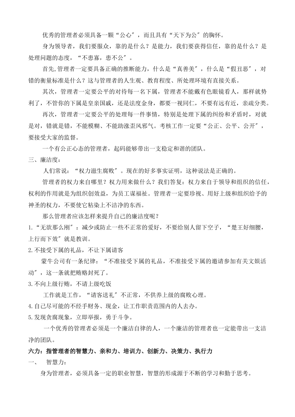 如何做好中国企业的管理者_第2页