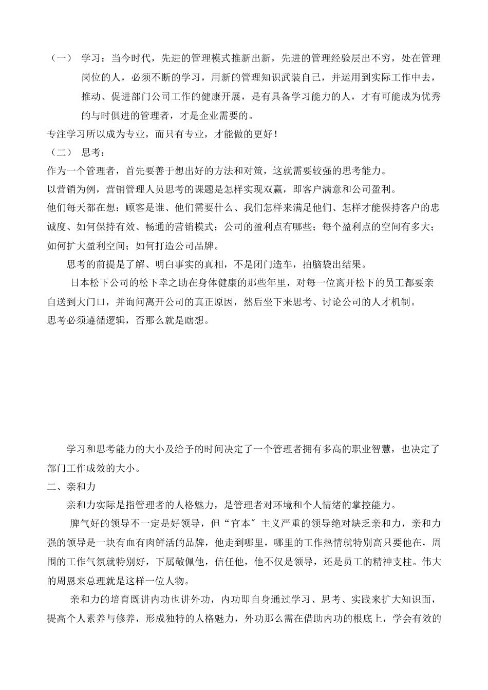 如何做好中国企业的管理者_第3页