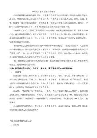 如何做好中国企业的管理者