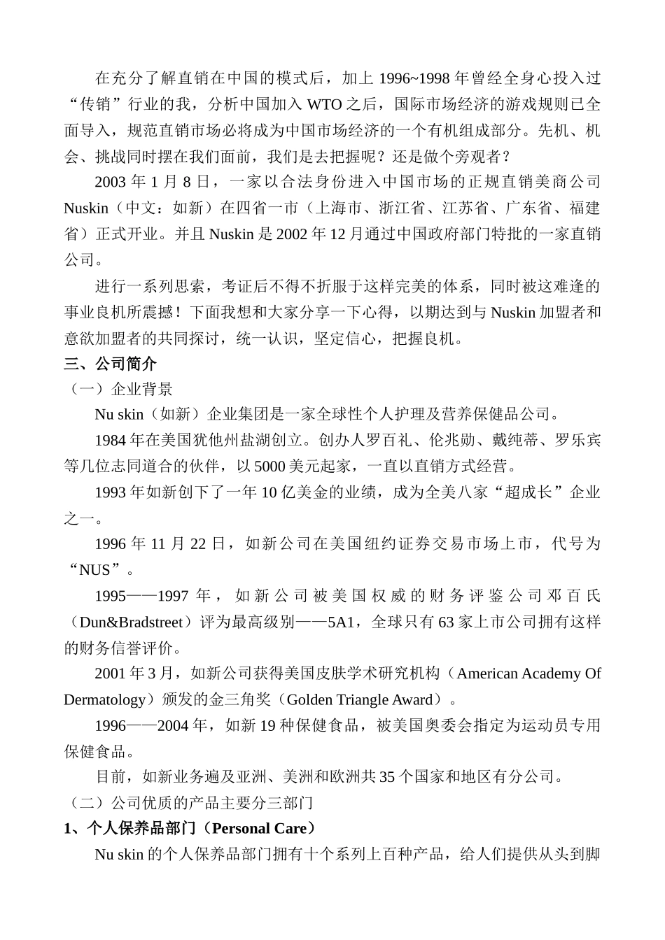 如新事业可行性报告_第2页