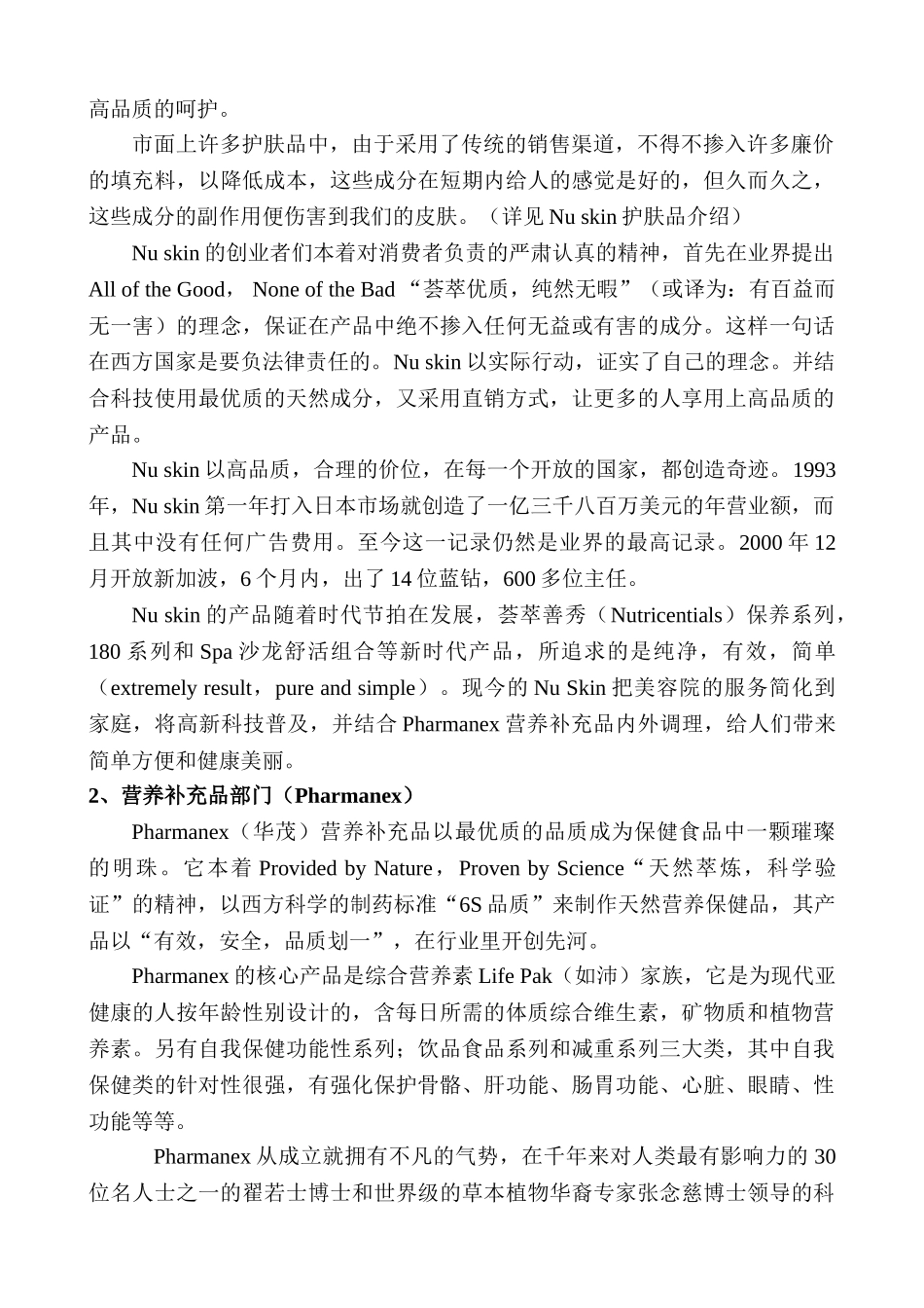 如新事业可行性报告_第3页