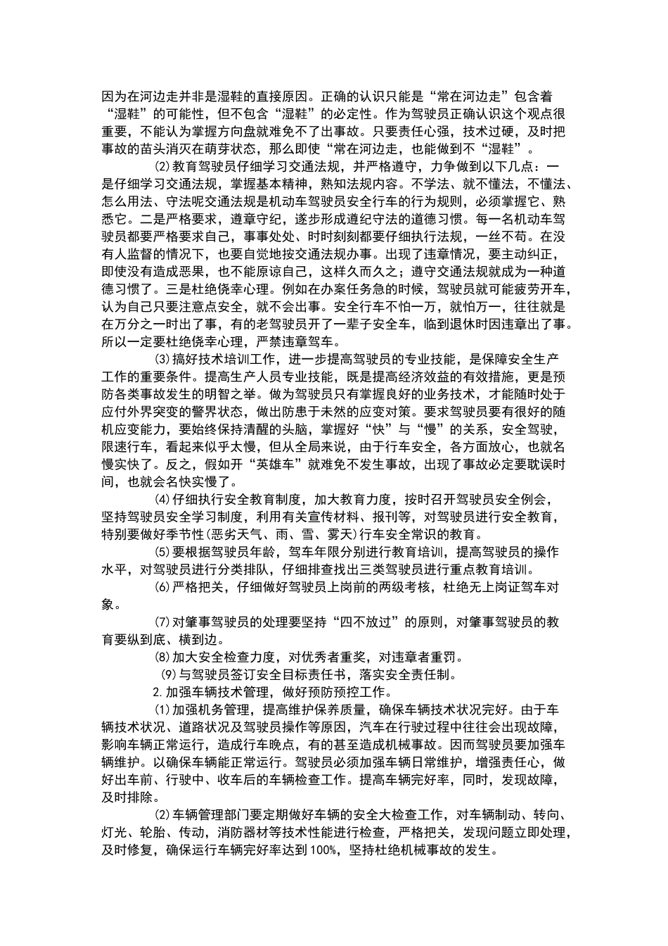 如何做好交通安全管理工作_第2页