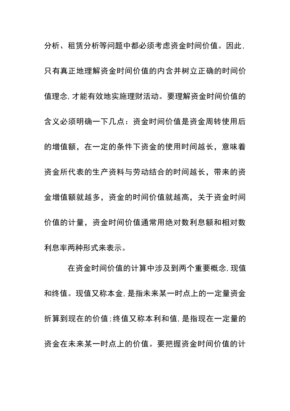 如何做好企业财务管理工作_第2页