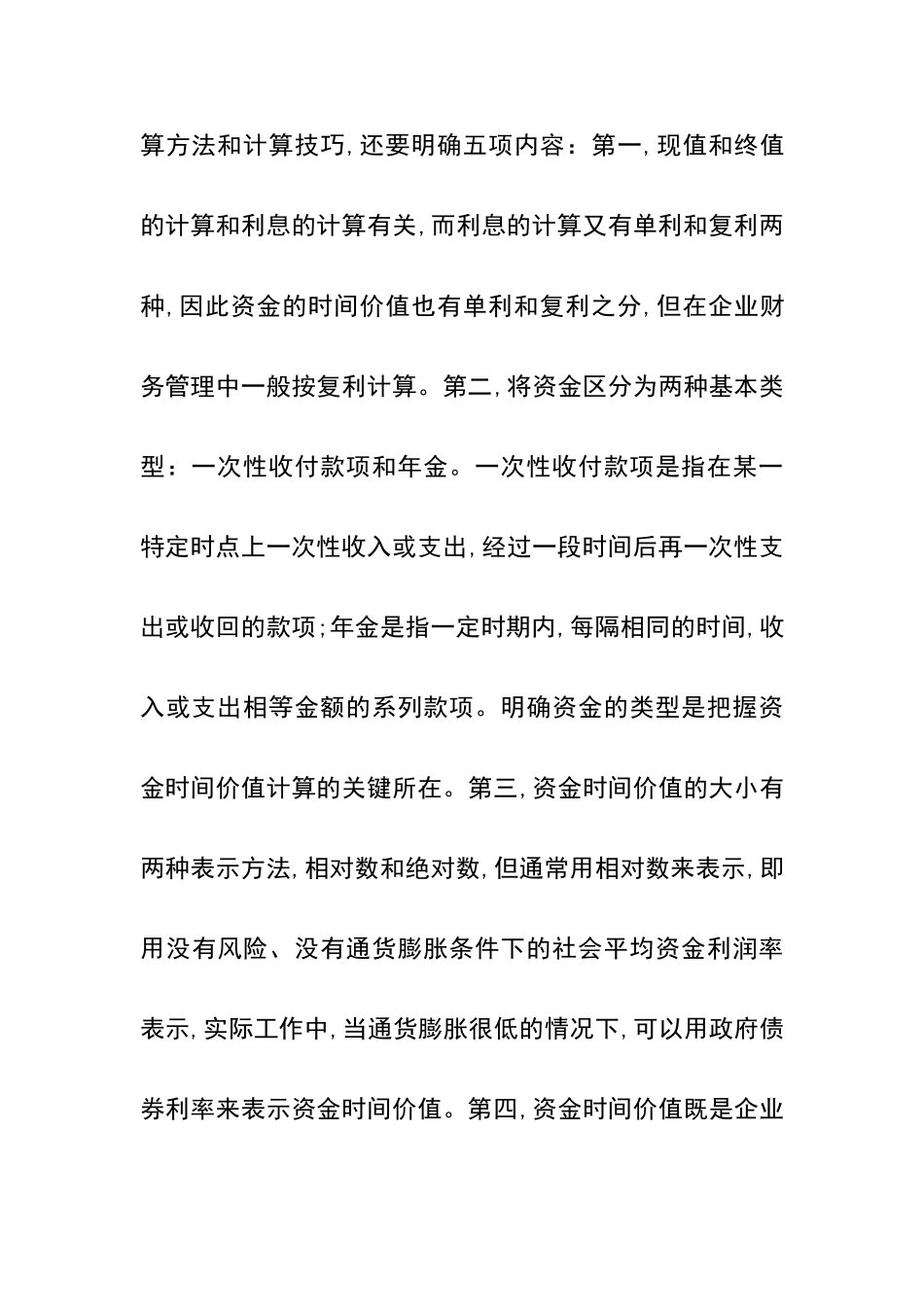 如何做好企业财务管理工作_第3页