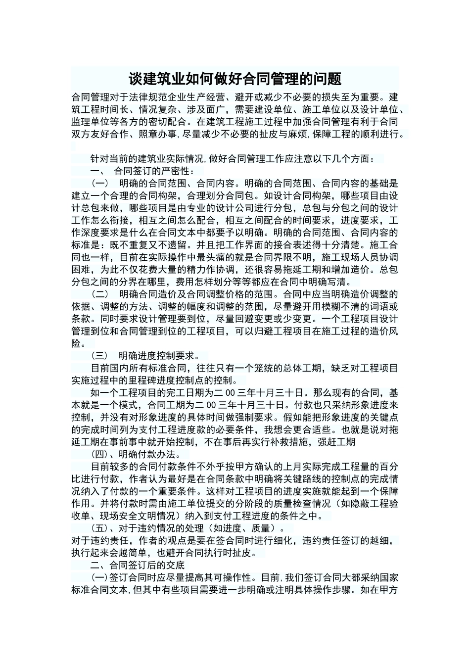 如何做好合同管理_第1页