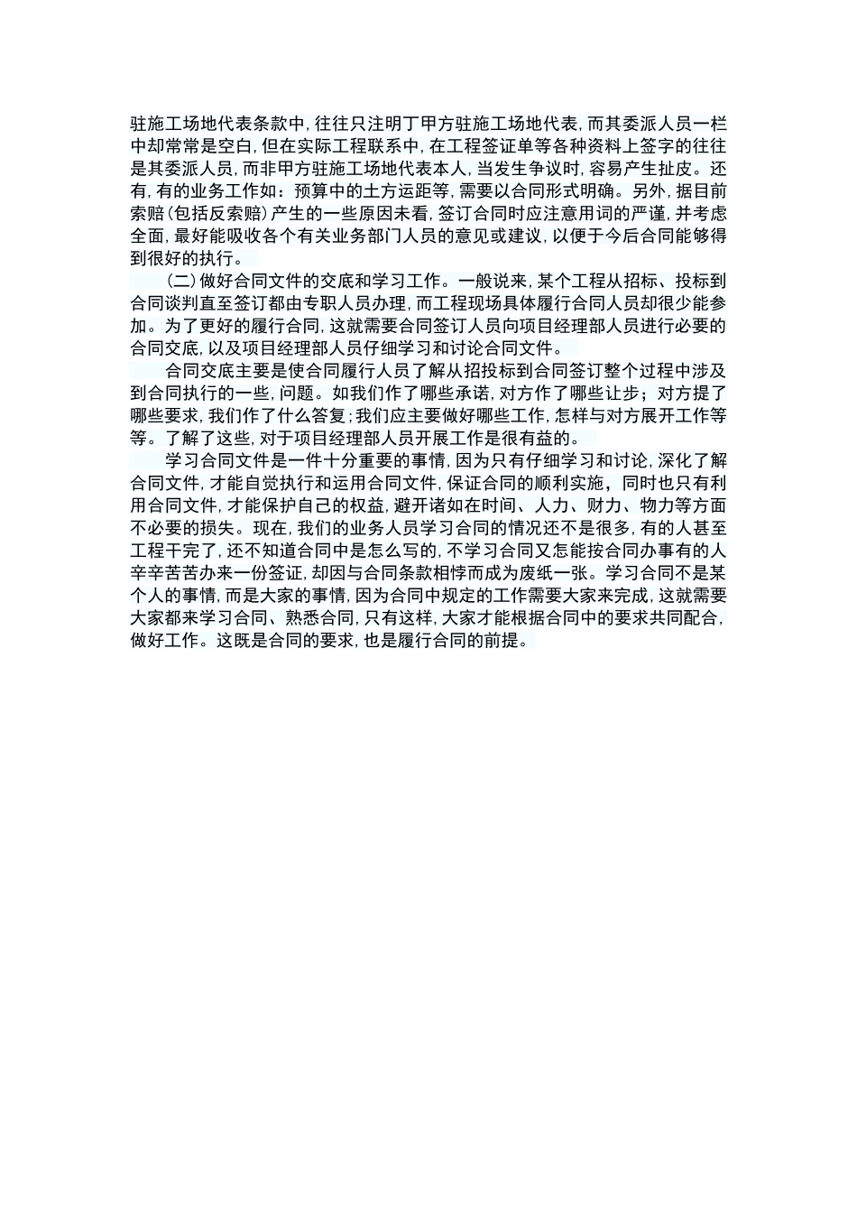 如何做好合同管理_第2页