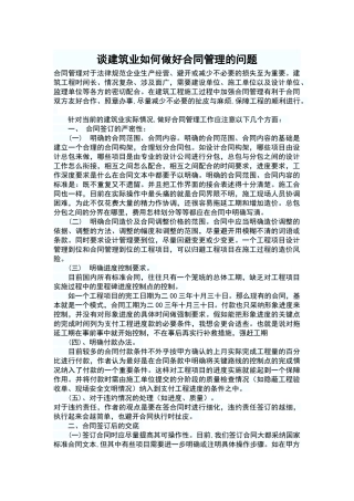 如何做好合同管理