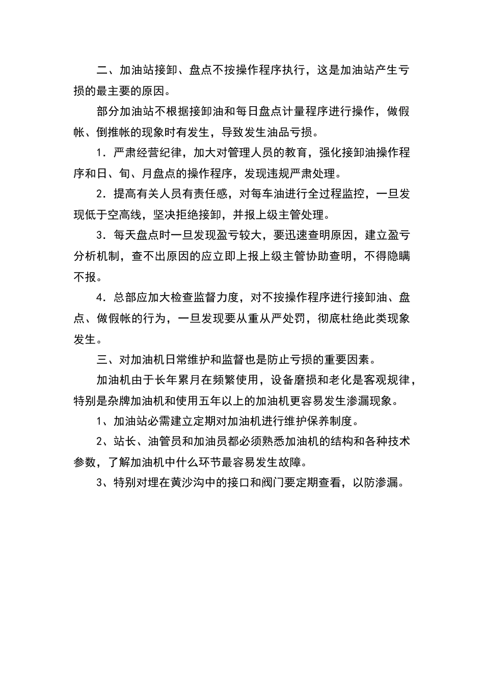 如何做好加油站库存管理_第2页