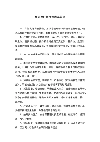 如何做好加油站库存管理