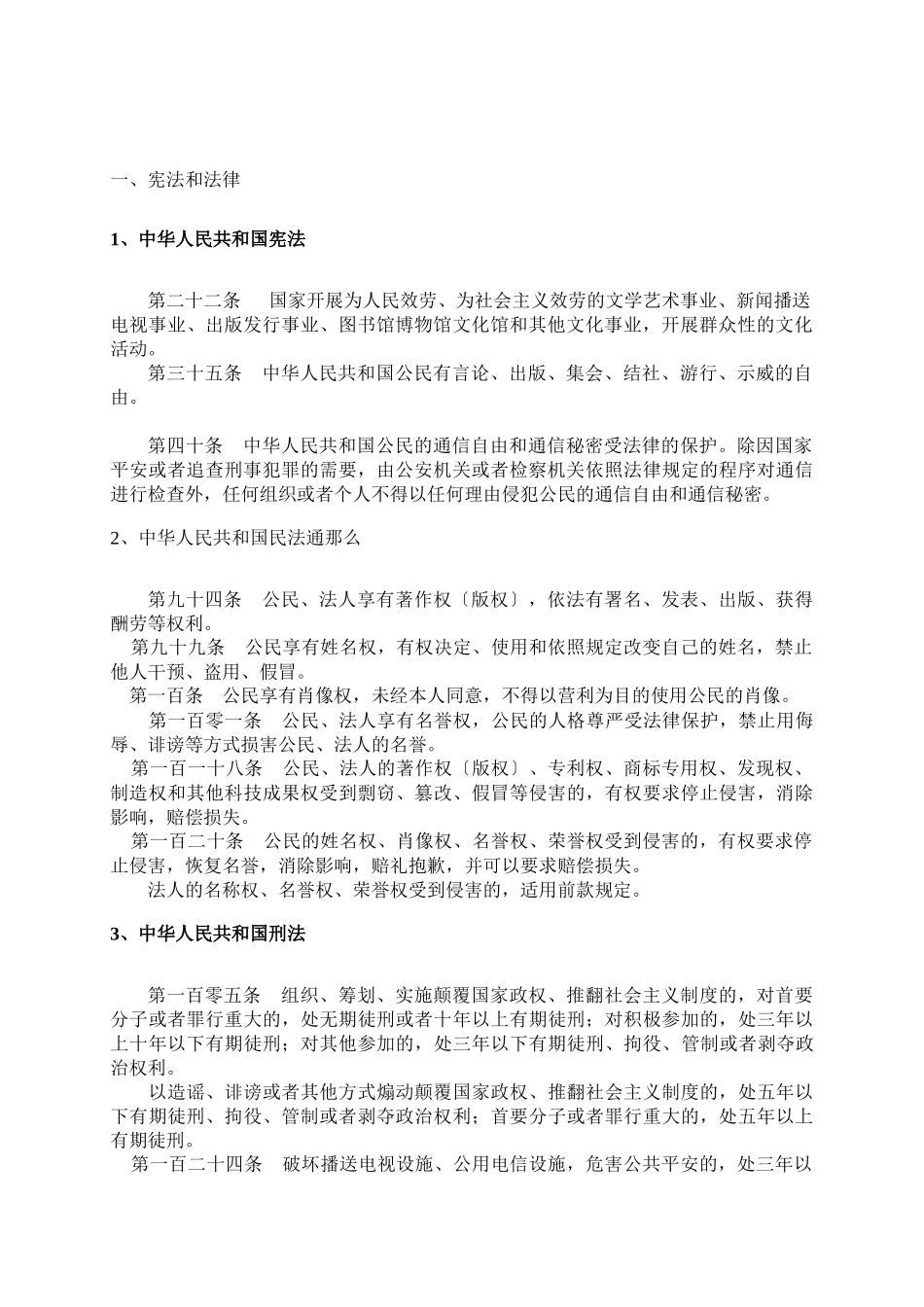 如何了解互联网法律法规_第3页