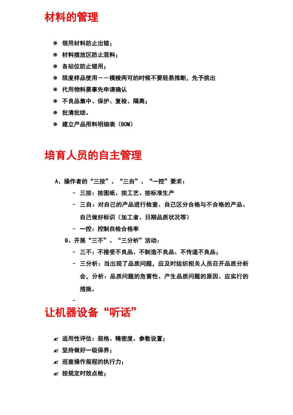 如何做好品质管理_第2页