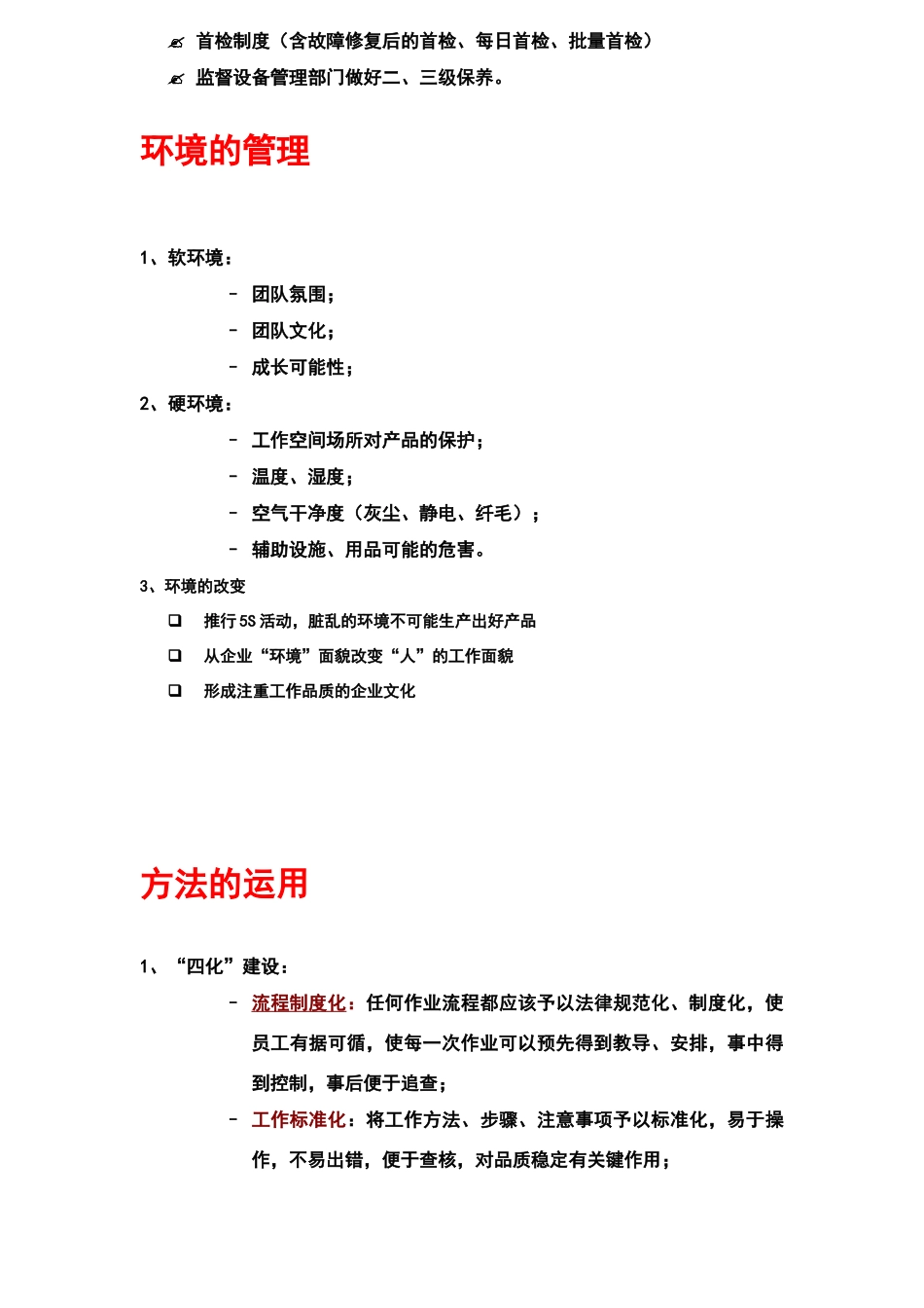 如何做好品质管理_第3页