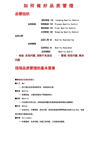 如何做好品质管理