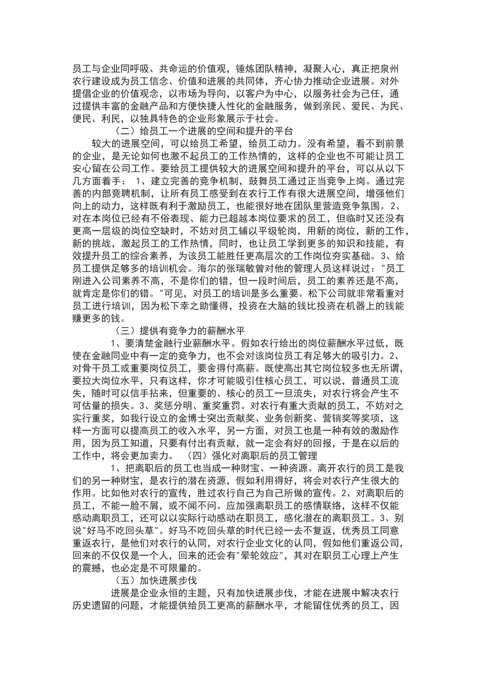 如何保持员工队伍的稳定_第2页