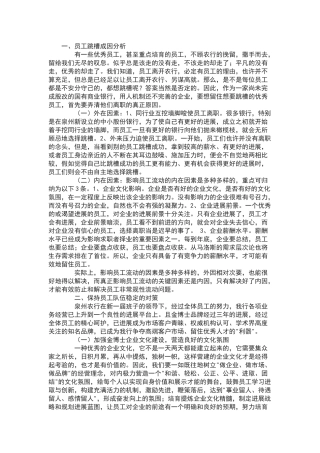 如何保持员工队伍的稳定