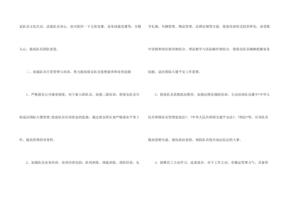 如何做好园区物业保安工作计划_第2页