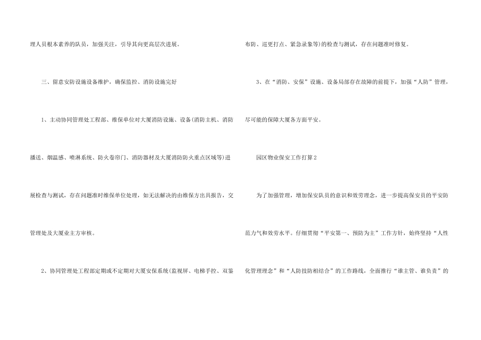 如何做好园区物业保安工作计划_第3页