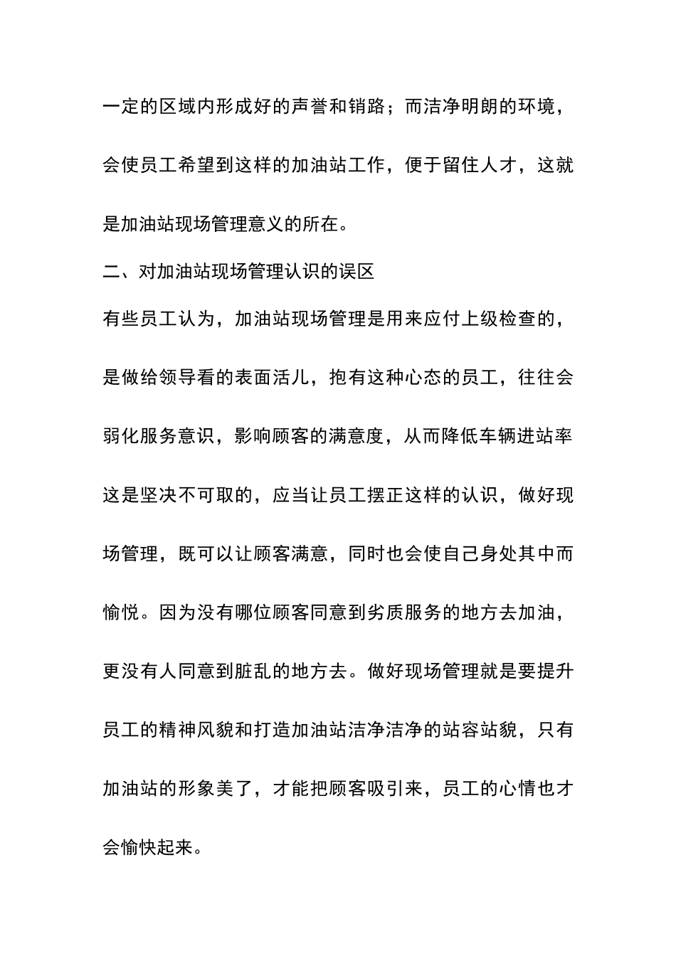 如何做好加油站现场管理_第2页