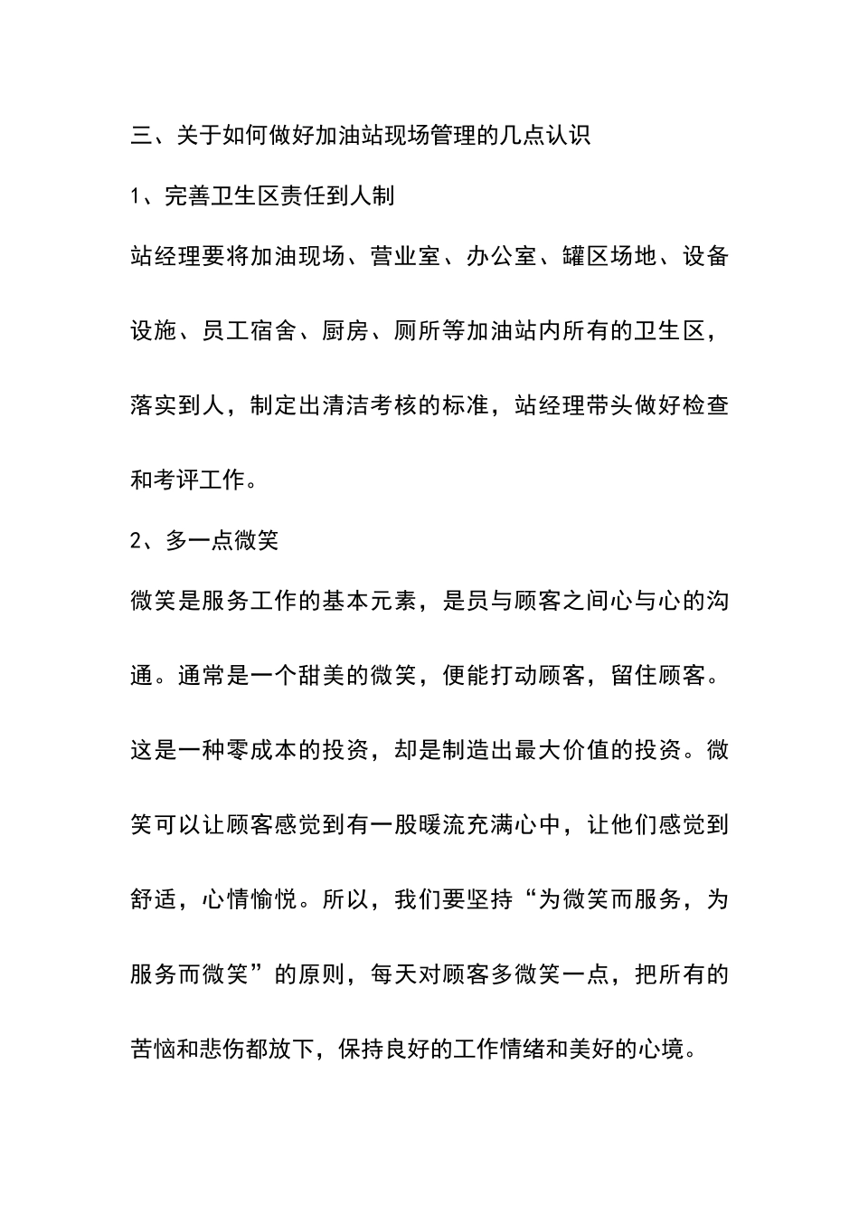 如何做好加油站现场管理_第3页